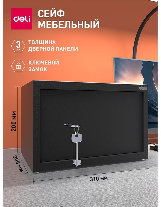 Офисный сейф 