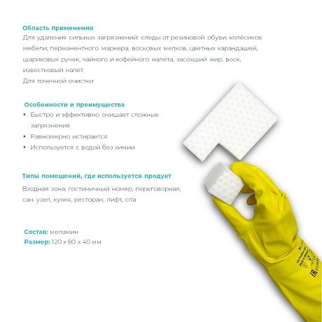 Губка-ластик меламиновая универсальная HQ Profiline, 1 шт/уп.