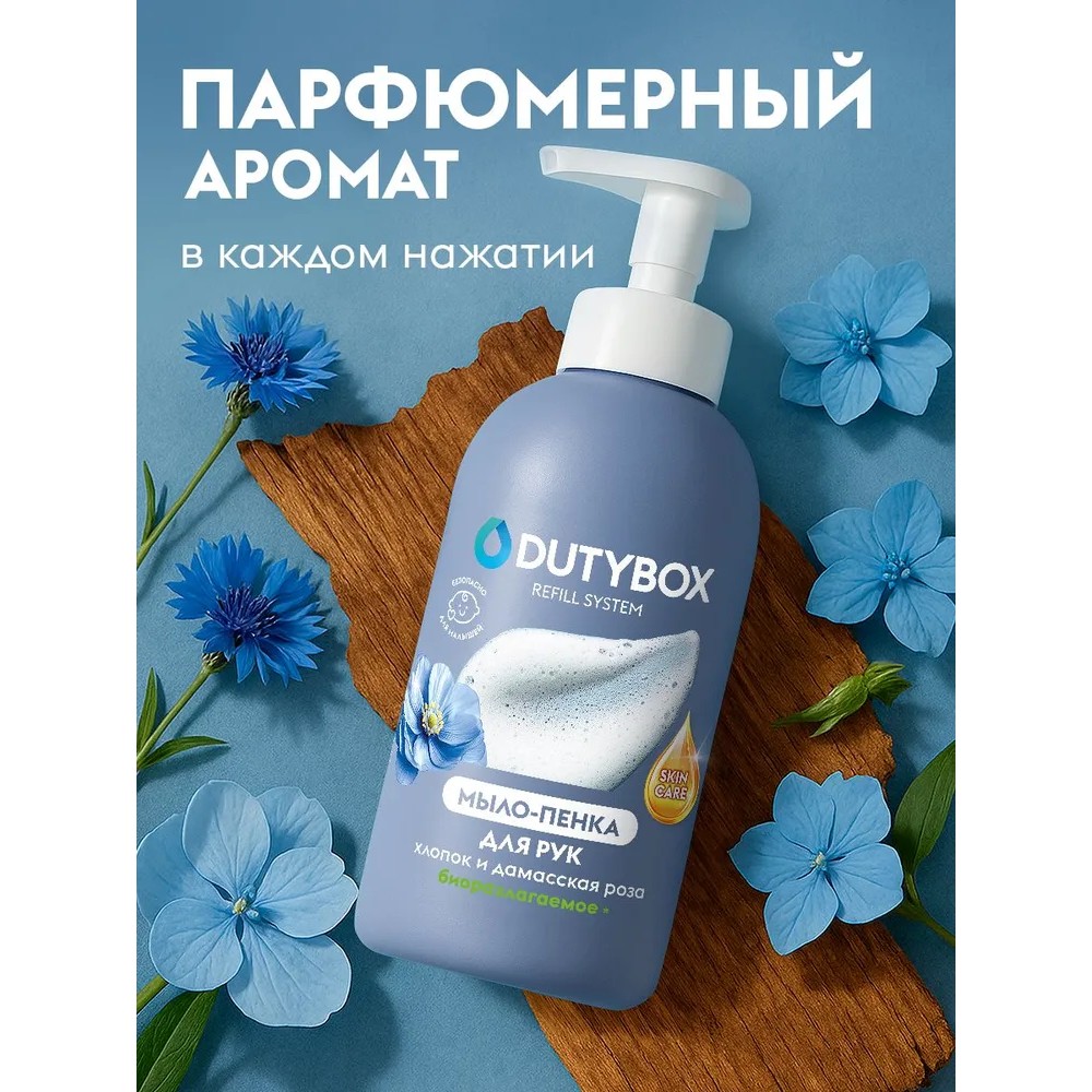 Мыло-пена Dutybox Хлопок и Дамасская роза, экологичное, 500 мл