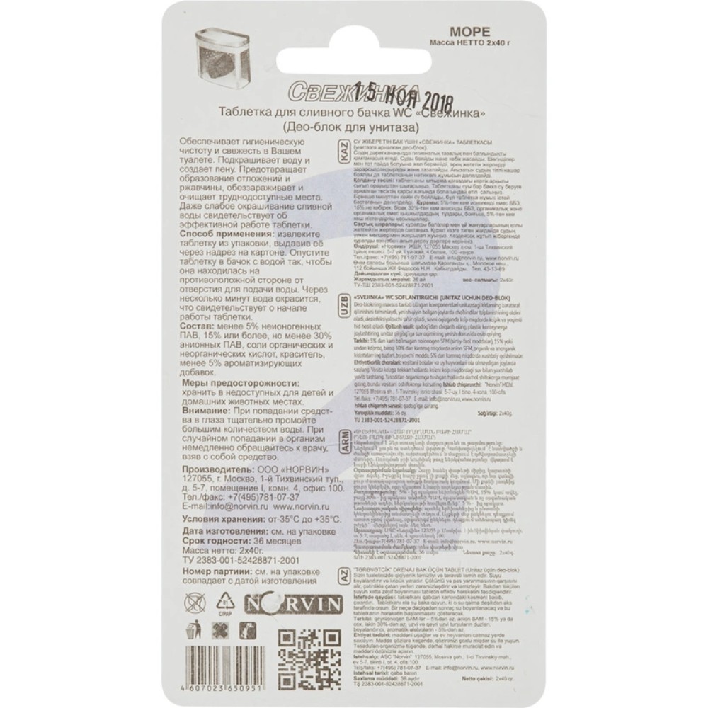 Средство чистящие для сливного бачка 