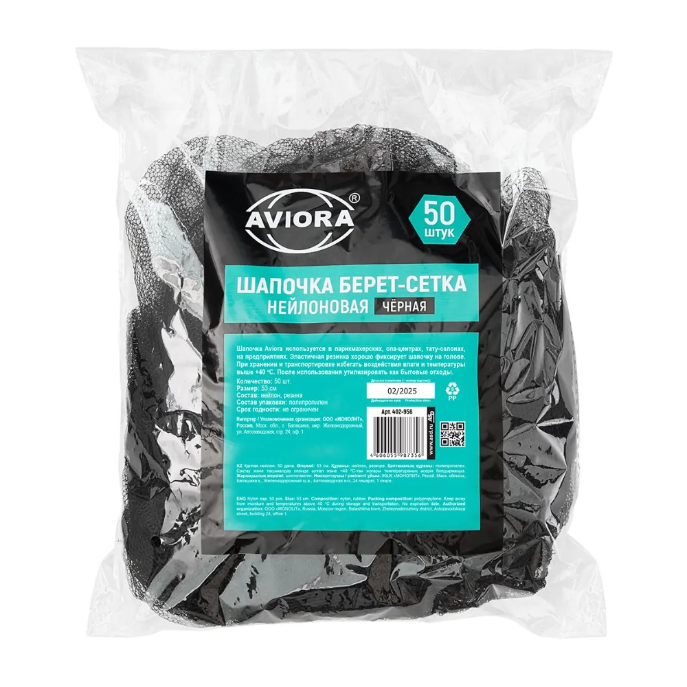Сетка одноразовая для волос Aviora, черный, 50 шт/упак