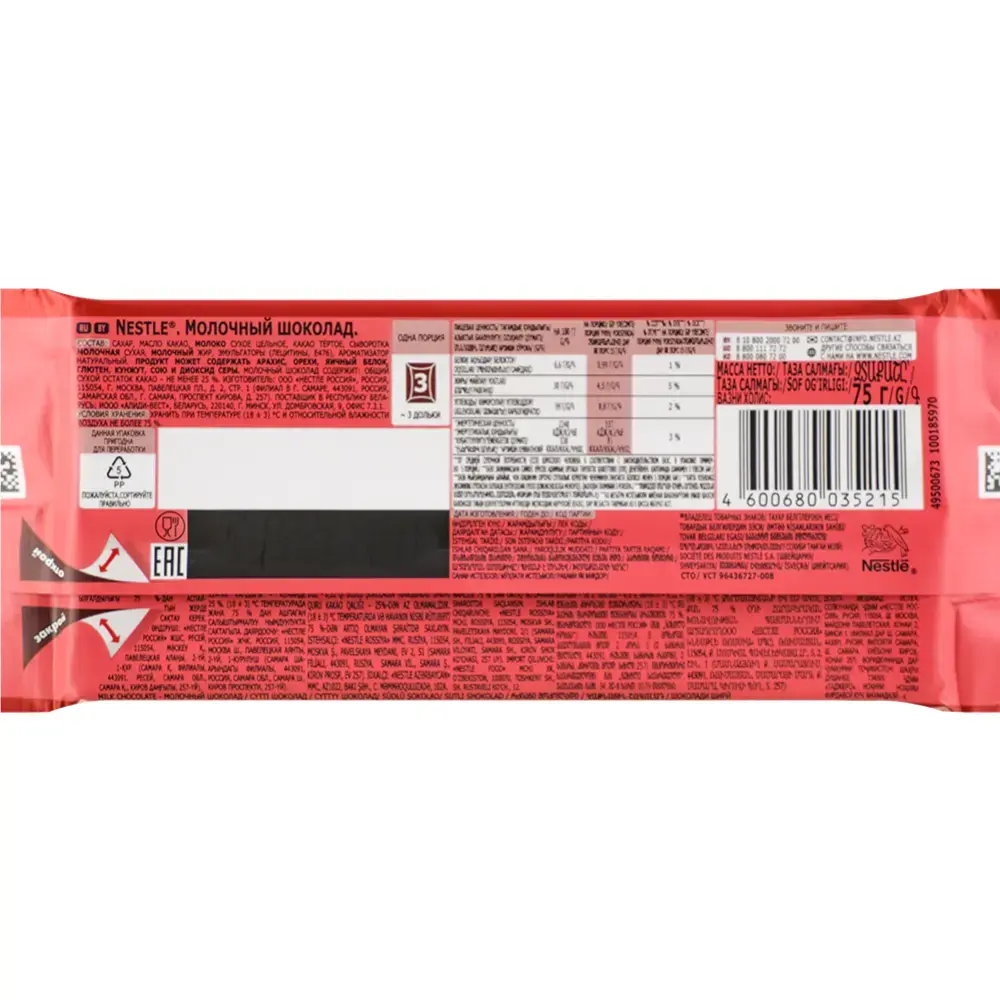 Шоколад молочный 