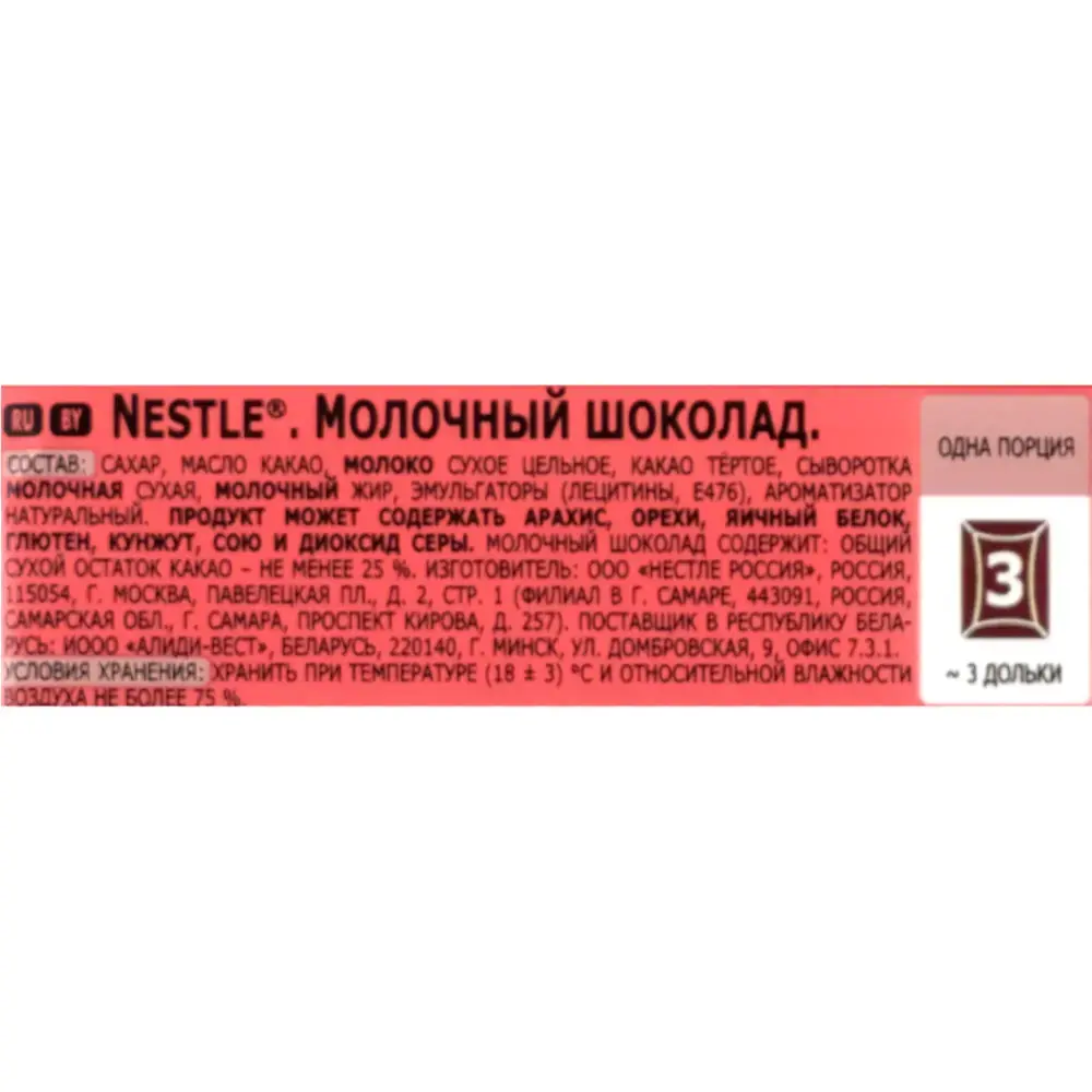 Шоколад молочный 