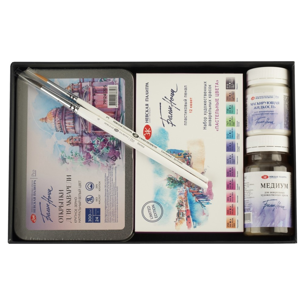 Набор для рисования акварелью «Белые ночи «Акварель №2»