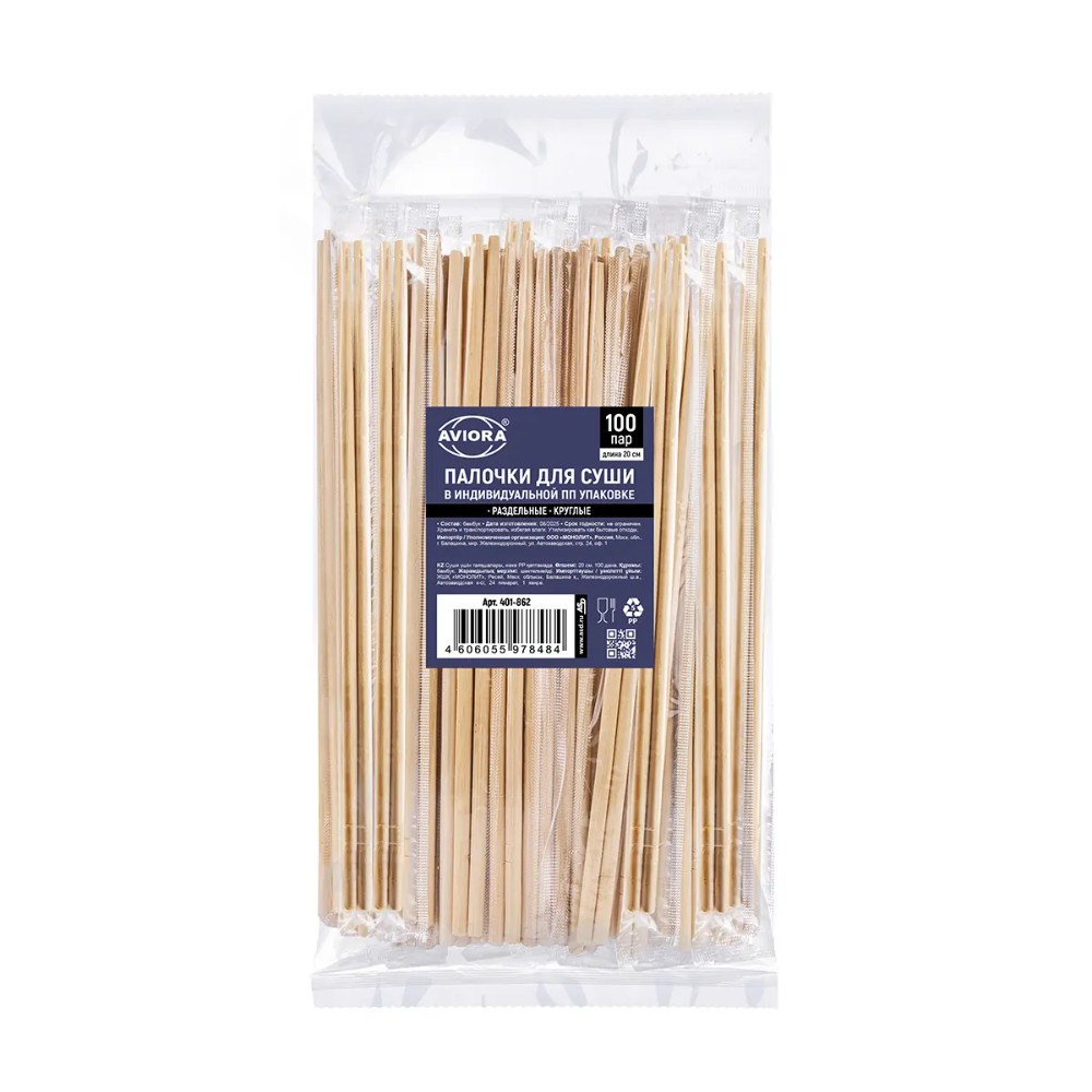 Палочки для еды 20 см, в индивидуальной ПП-упаковке, бамбук, 100 шт/упак