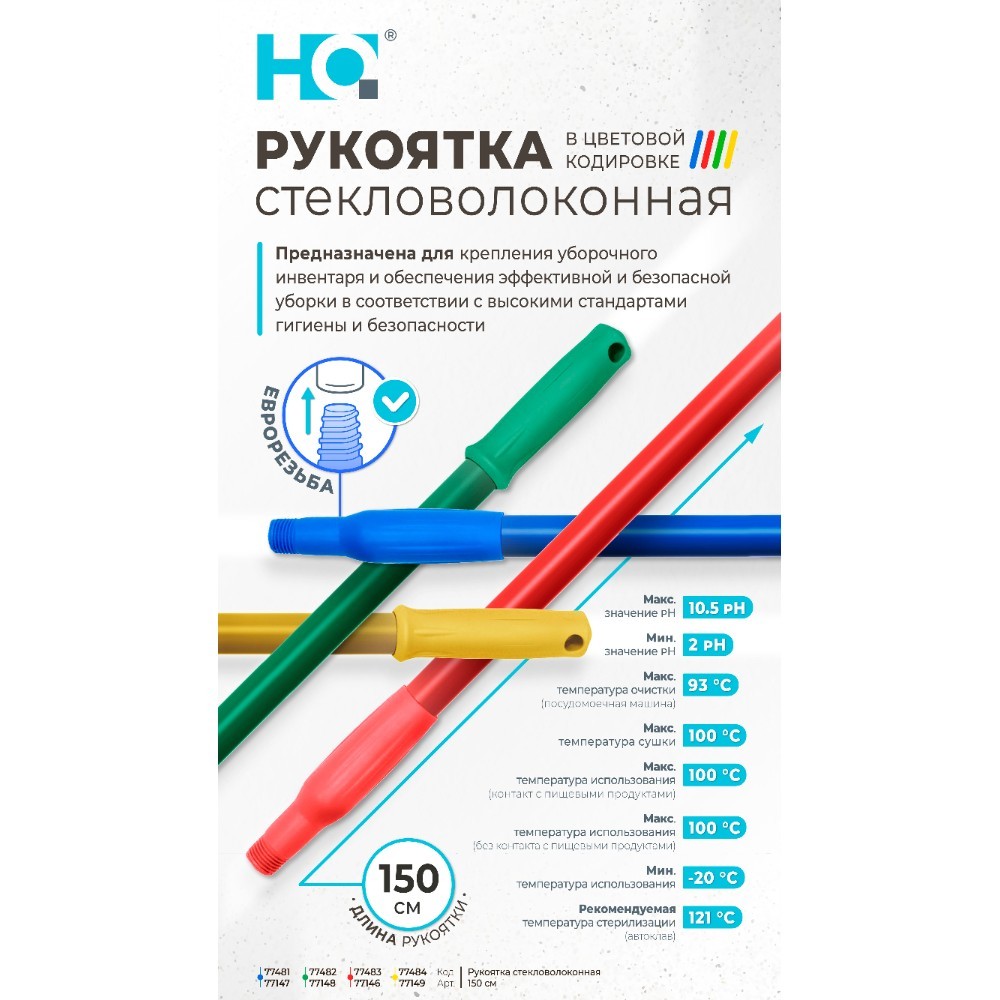 Ручка для сгона стекловолоконная HQ Profiline, 150 см, синий