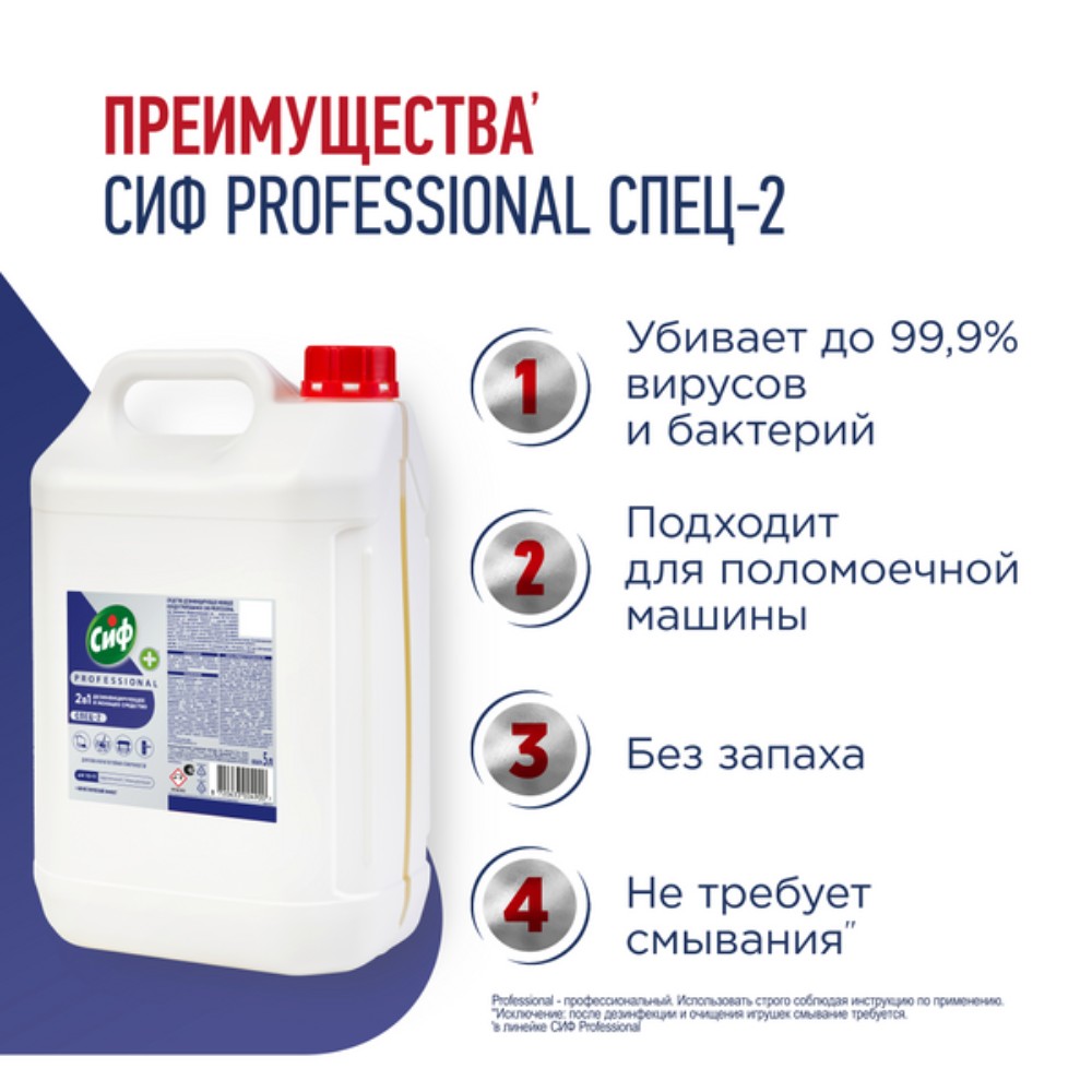 Средство дезинфицирующее моющее универсальное 