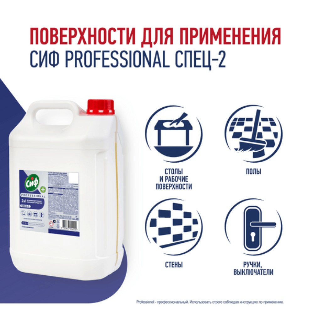 Средство дезинфицирующее моющее универсальное 