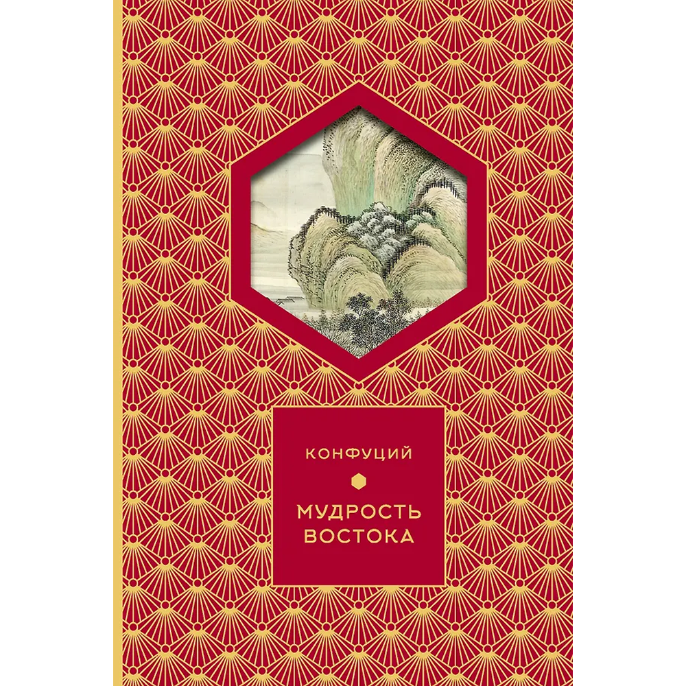 Книга Конфуций 