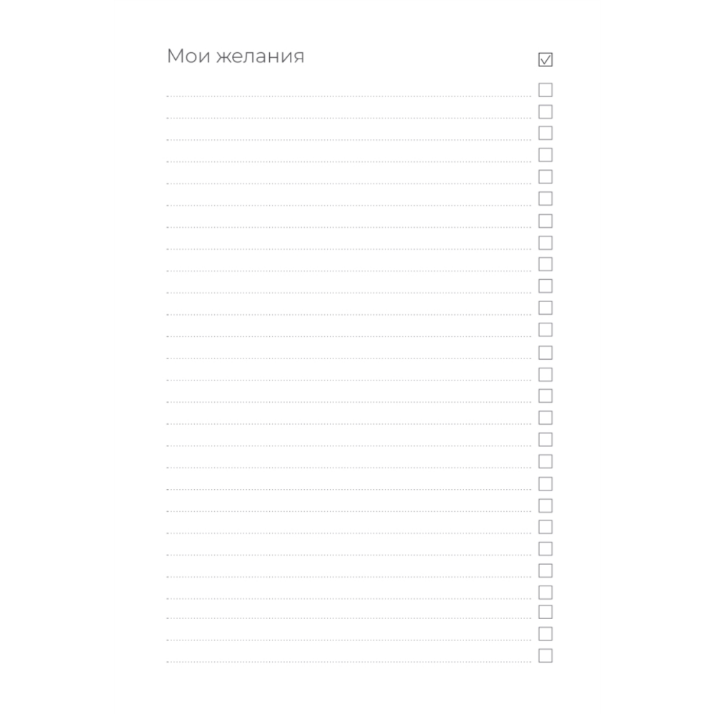 Ежедневник 