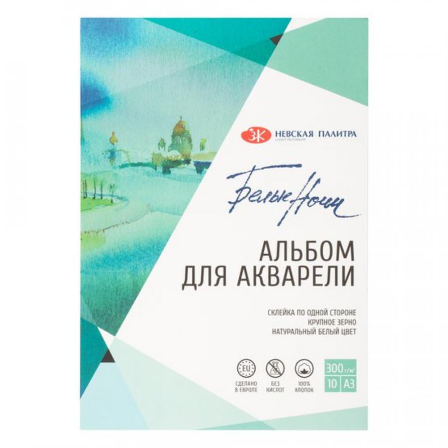 Альбом для рисования акварелью 