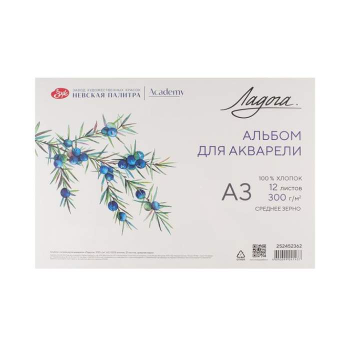 Альбом для рисования акварелью 