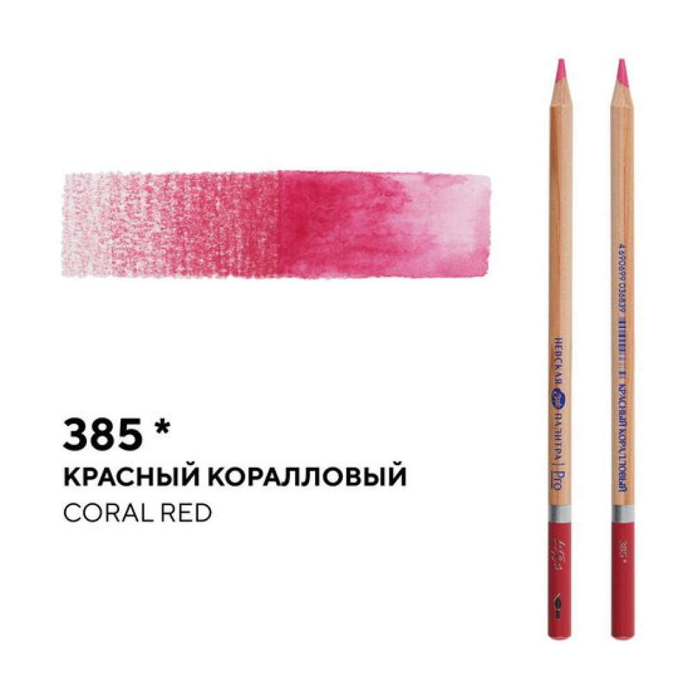 Карандаш акварельный 