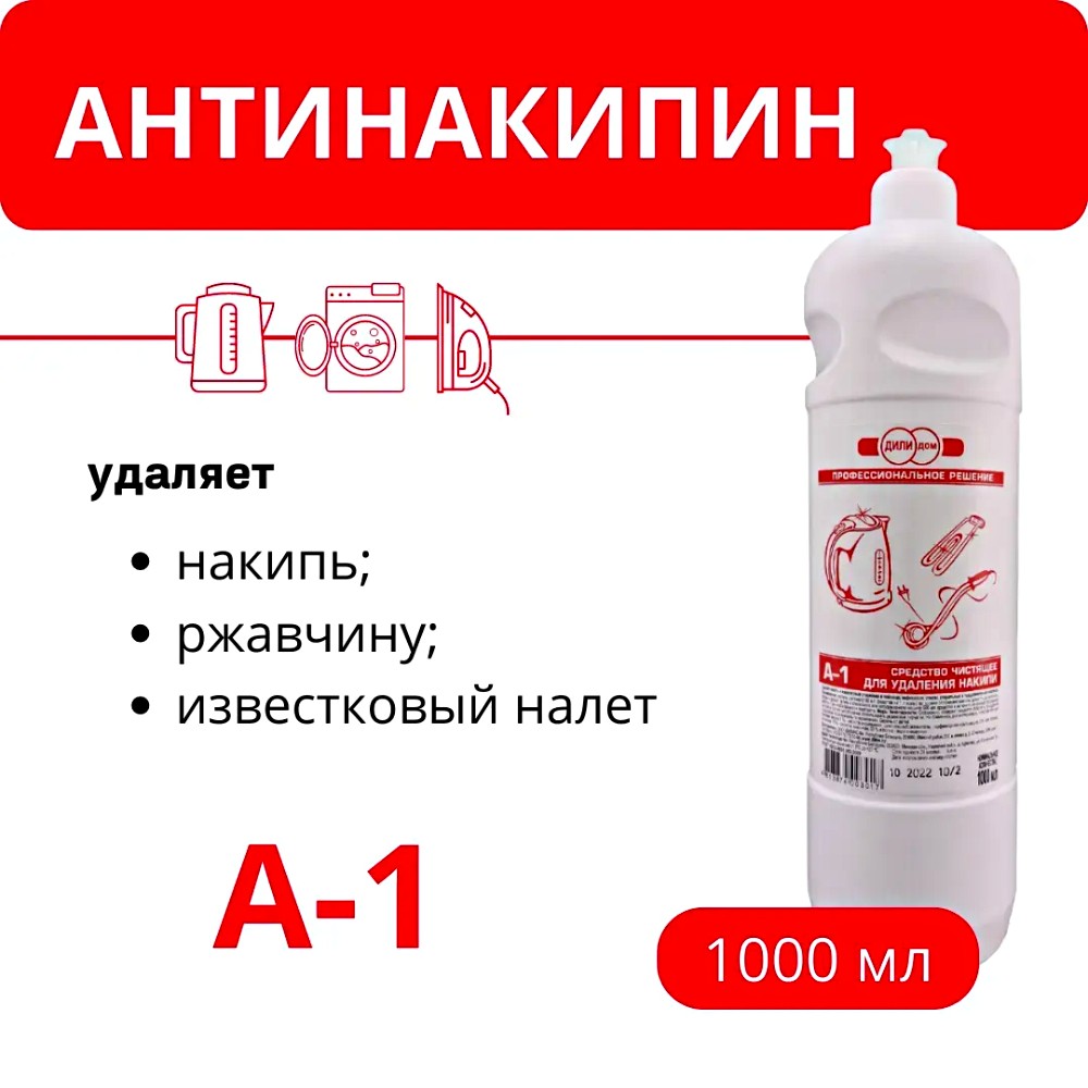 Средство для удаления накипи 