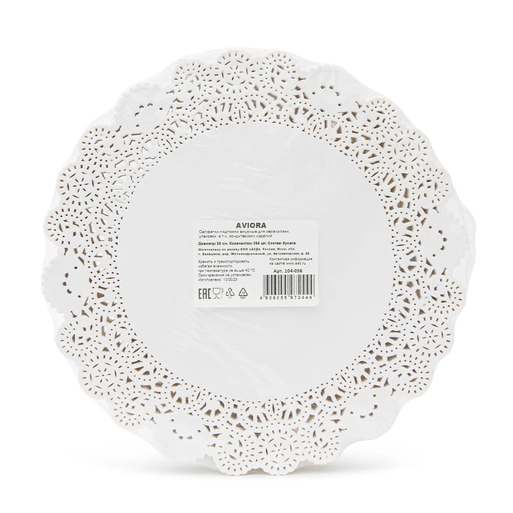 Салфетки бумажные ажурные AVIORA, d=20 см, 250 шт, белый