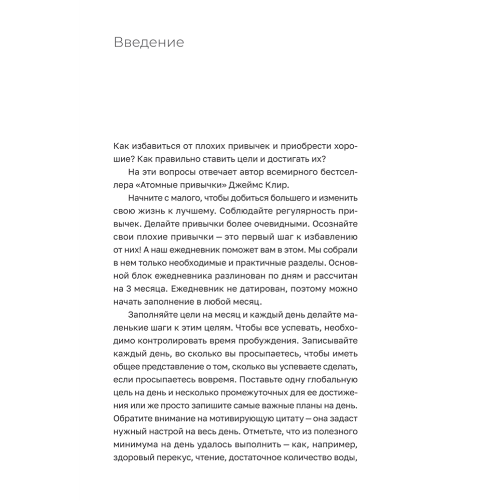 Ежедневник 