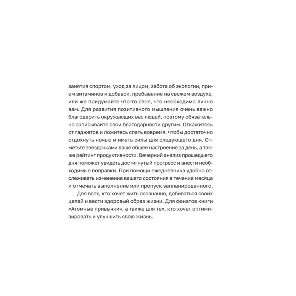 Ежедневник 