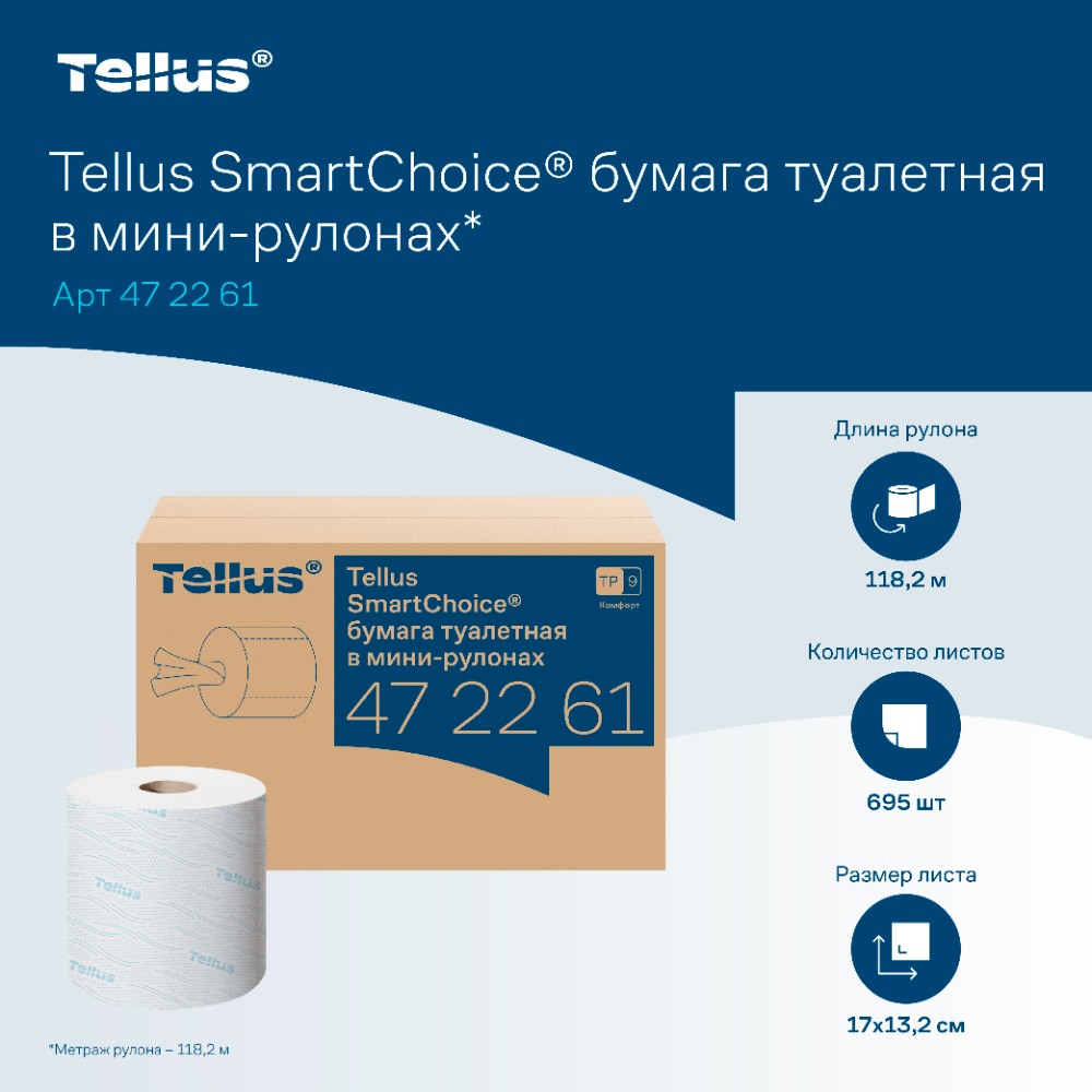 Бумага туалетная Tellus Комфорт TP9 SmartChoice, в мини-рулонах, 118,2 м, 2 слоя