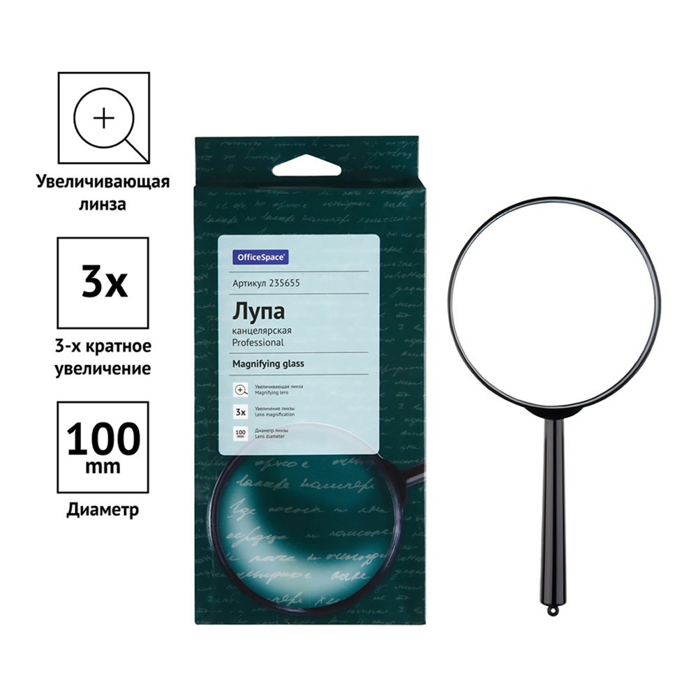 Лупа увеличительная 