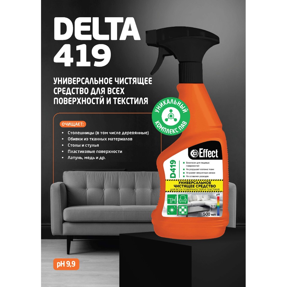 Средство чистящее для всех поверхностей 