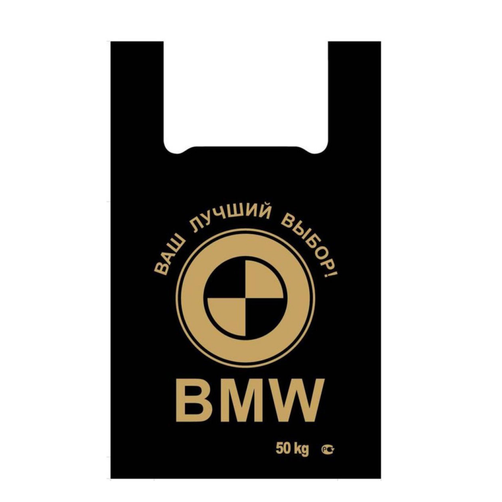 Пакет-майка ПНД, 42х65 см, 30 мкм, 100 шт/упак, черный БМВ