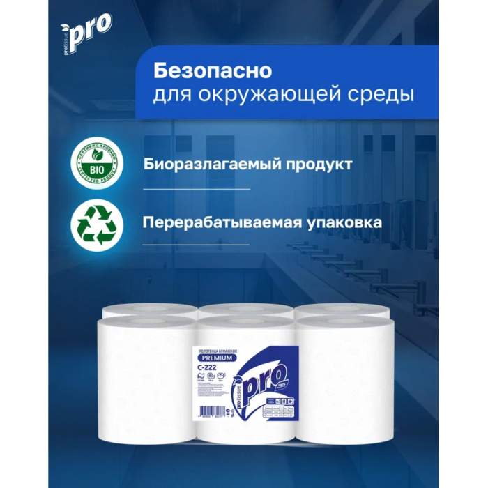 Полотенца бумажные PROtissue в рулонах с центральной вытяжкой, 150 м, 2 слоя, 100% целлюлоза