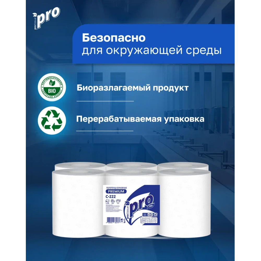 Полотенца бумажные PROtissue в рулонах с центральной вытяжкой, 150 м, 2 слоя, 100% целлюлоза