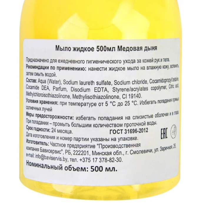 Мыло жидкое Медовая дыня, 500 мл, с пушпулом