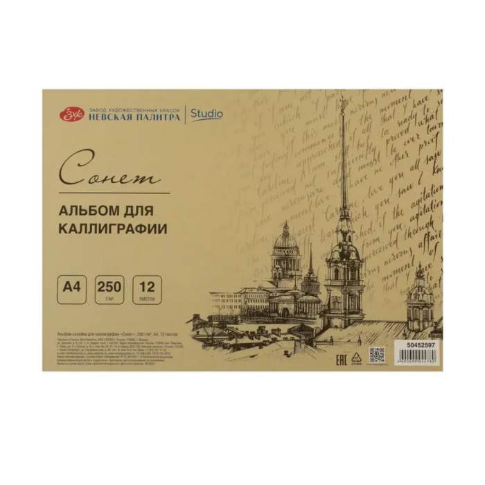 Альбом-склейка для каллиграфии 