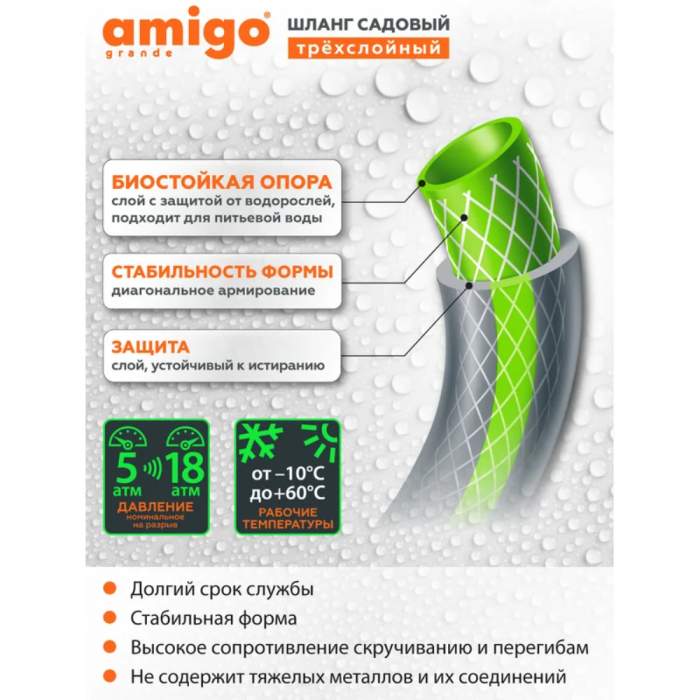 Шланг поливочный Amigo Grande 77169, 3/4