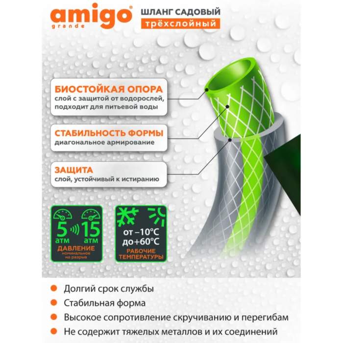 Шланг поливочный Amigo Grande 77167, 1/2
