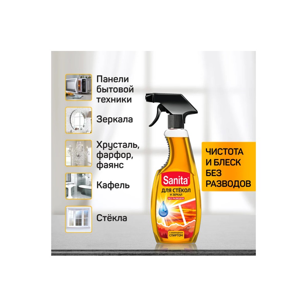 Средство для мытья окон и стекол 