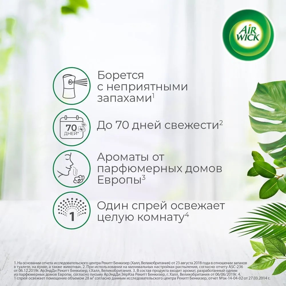 Освежитель воздуха Air Wick Fresh Matic Утренний лес, сменные аэрозольные баллоны, 250 мл