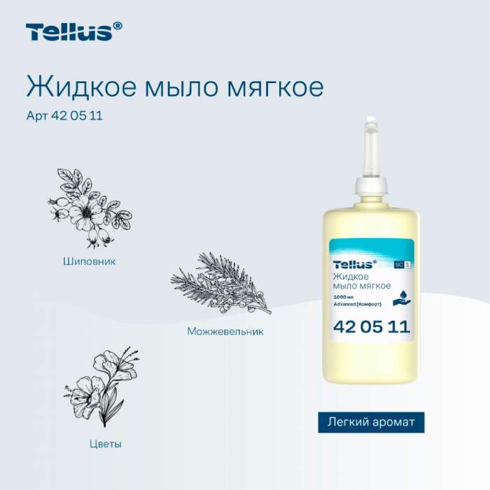 Мыло жидкое Tellus Комфорт, 1 л, мягкое, SC1
