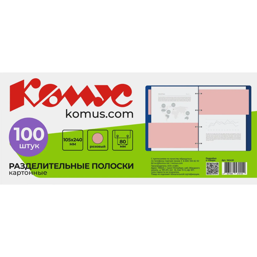 Разделитель для документов 