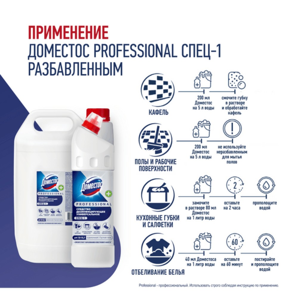 Средство дезинфицирующее 