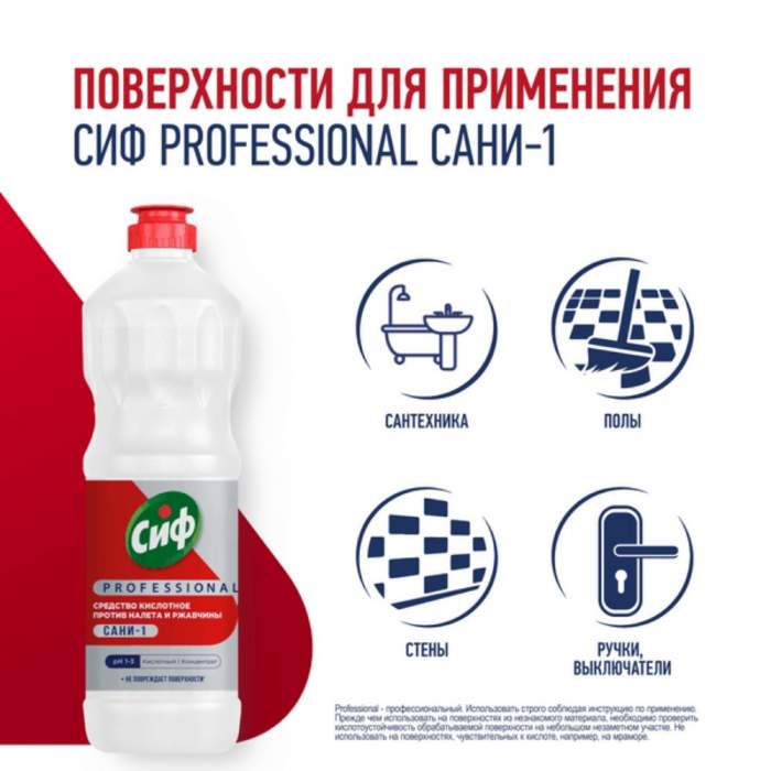 Средство чистящее для удаления известкового налета и ржавчины 