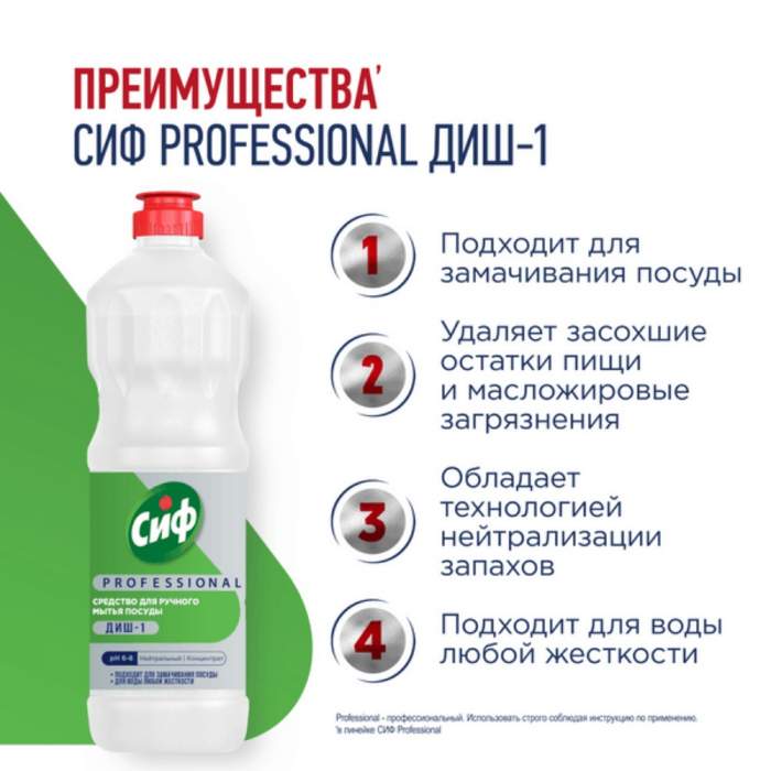 Средство для мытья посуды 
