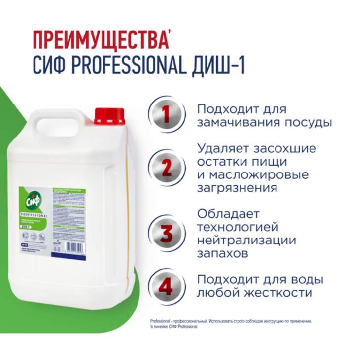 Средство для мытья посуды 
