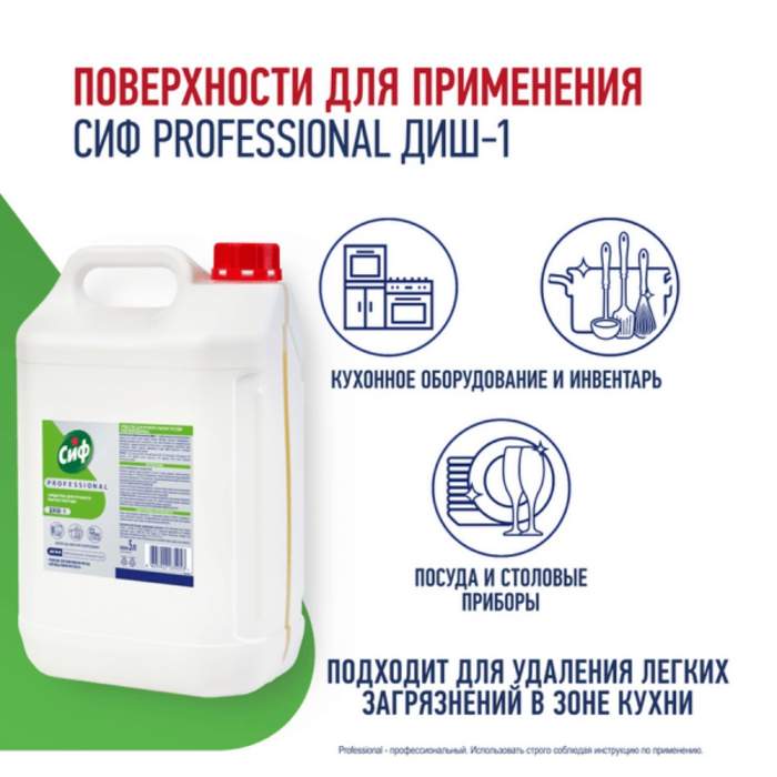 Средство для мытья посуды 