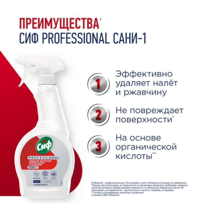 Средство чистящее для удаления известкового налета и ржавчины 