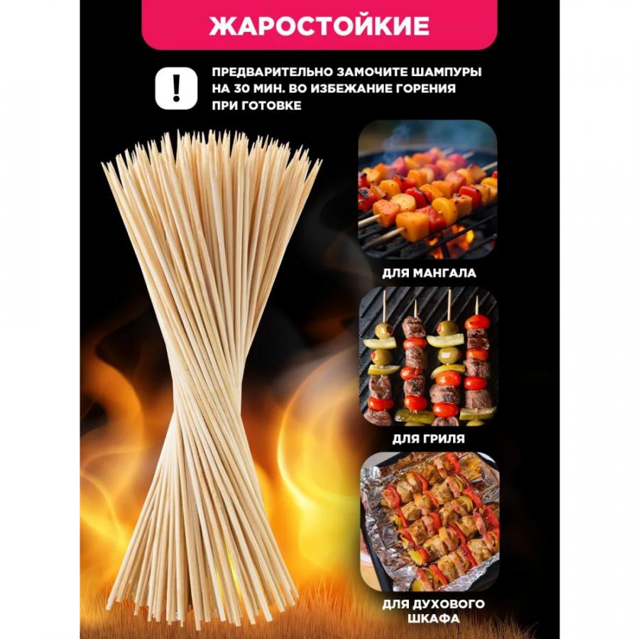 Шампур для шашлыка, 100 шт/упак, 25 см