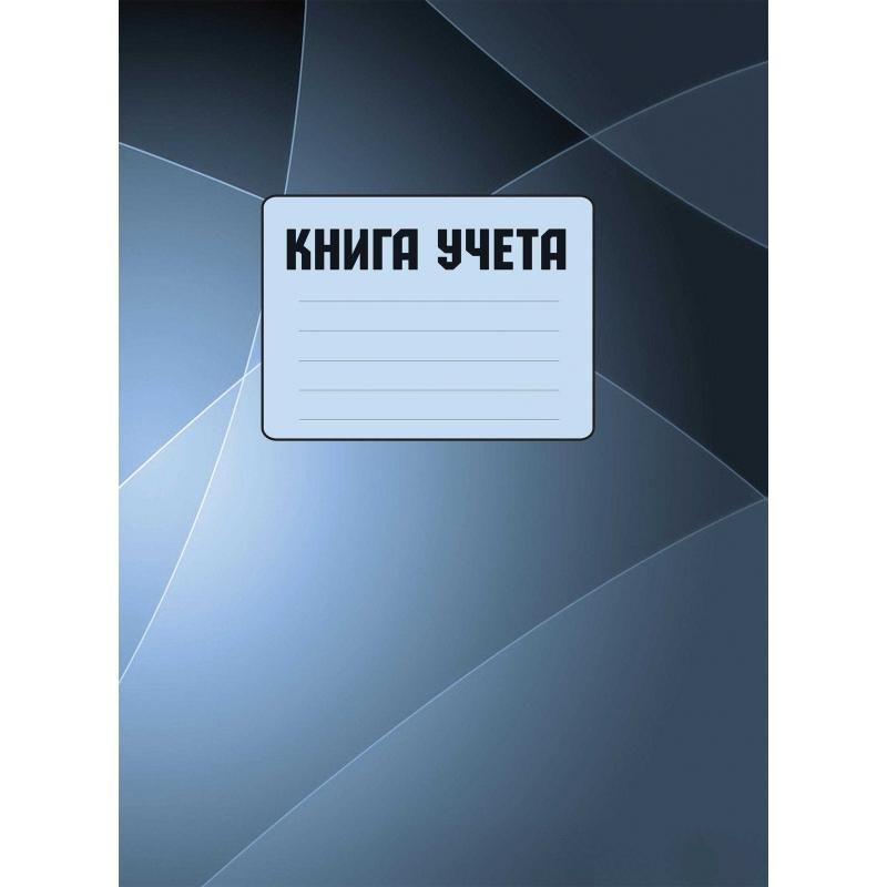 Книга канцелярская 