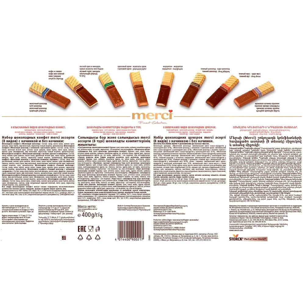 Конфеты ассорти 