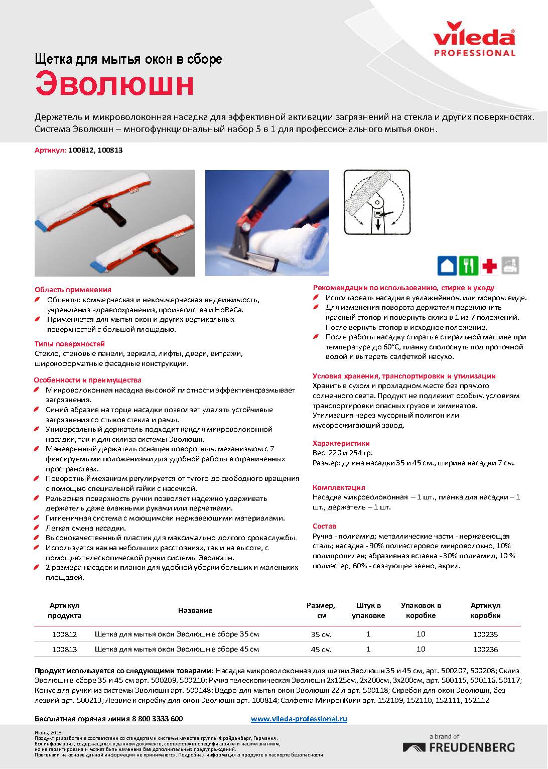 Щетка для мытья окон Эволюшн VILEDA 45см (в сборе)