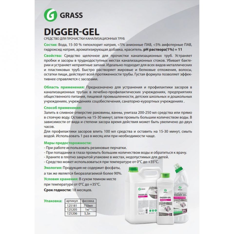 Средство для удаления засоров в трубах 