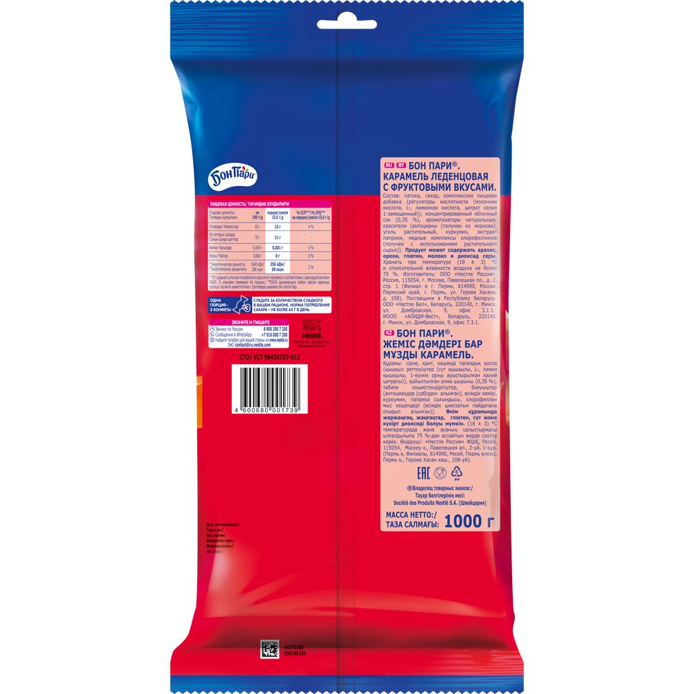 Леденцы фруктовые 