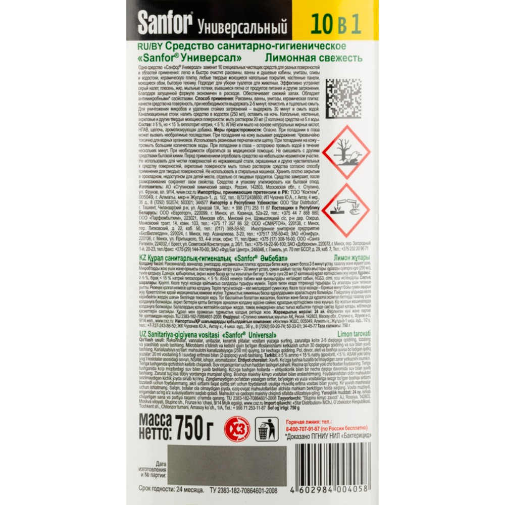 Средство чистящее для сантехники 