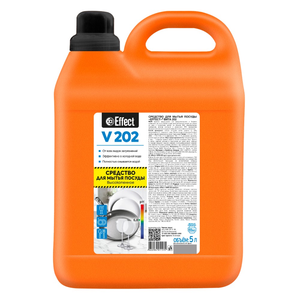 Средство для мытья посуды 