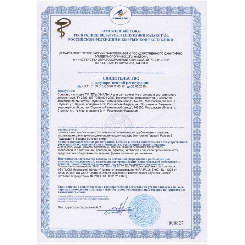 Средство чистящее для сантехники 